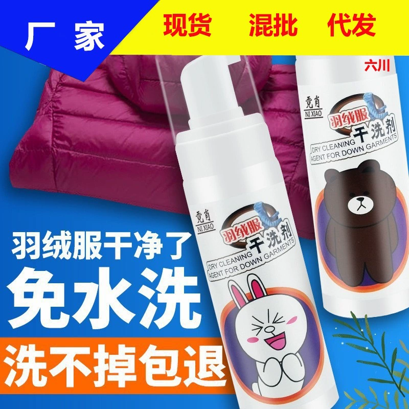 Пуховик Химчистка Средство для удаления стойких пятен Средство для чистки одежды Многоцелевое средство для чистки пуховик