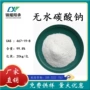 无水样品电池纯碱