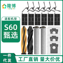 适用追觅扫地机Dreame S60甄选配件滚刷滚筒布刷滤网侧边刷集尘袋