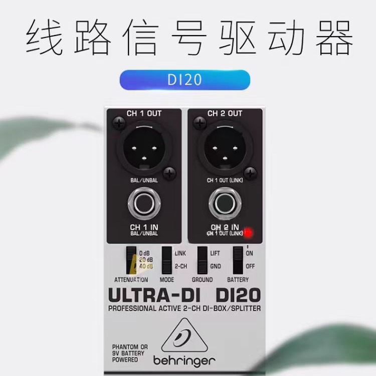 BEHRINGER/BELLINGER DI20 듀얼 채널 턴 밸런스 무대 기타베이스 액티브 DI 박스 이펙터