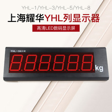 耀华YHL-3寸5寸电子秤地磅显示屏幕手机视频监控汽车衡大屏幕其他