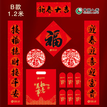 2025新春广告对联大礼包中国人寿保险春联福字套装烫金印logo
