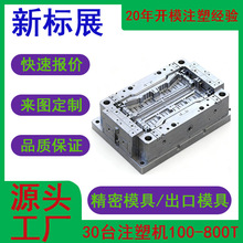 出口模具塑胶制品注塑加工生产厂家生活用品塑料外壳精密出口模具