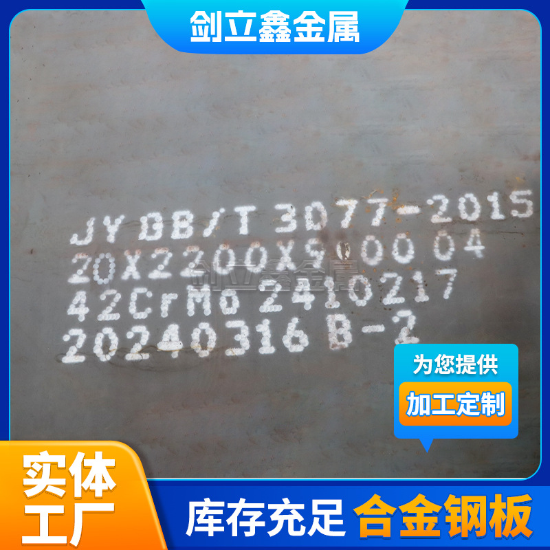 零切42CrMo合金钢板激光切割高强度铬钼钢中厚板42crmo钢板加工
