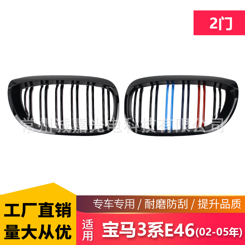 Suitable for BMW 3 Series E46 02-05 2 door front bumper three-color middle net E46 late modification intake grille