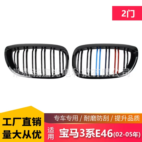 Suitable for BMW 3 Series E46 02-05 2 door front bumper three-color middle net E46 late modification intake grille
