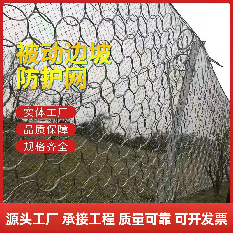 APS型柔性边坡防护网 落石防护网山体工程主动防护网绞索网环形网