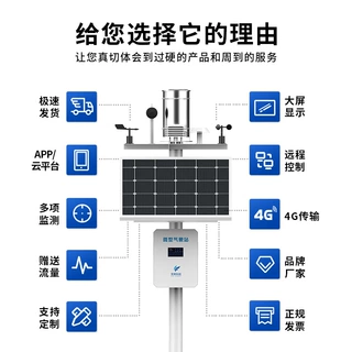 定制光伏气象站环境监测土壤温湿度气象检测仪雨量小型农业气象站