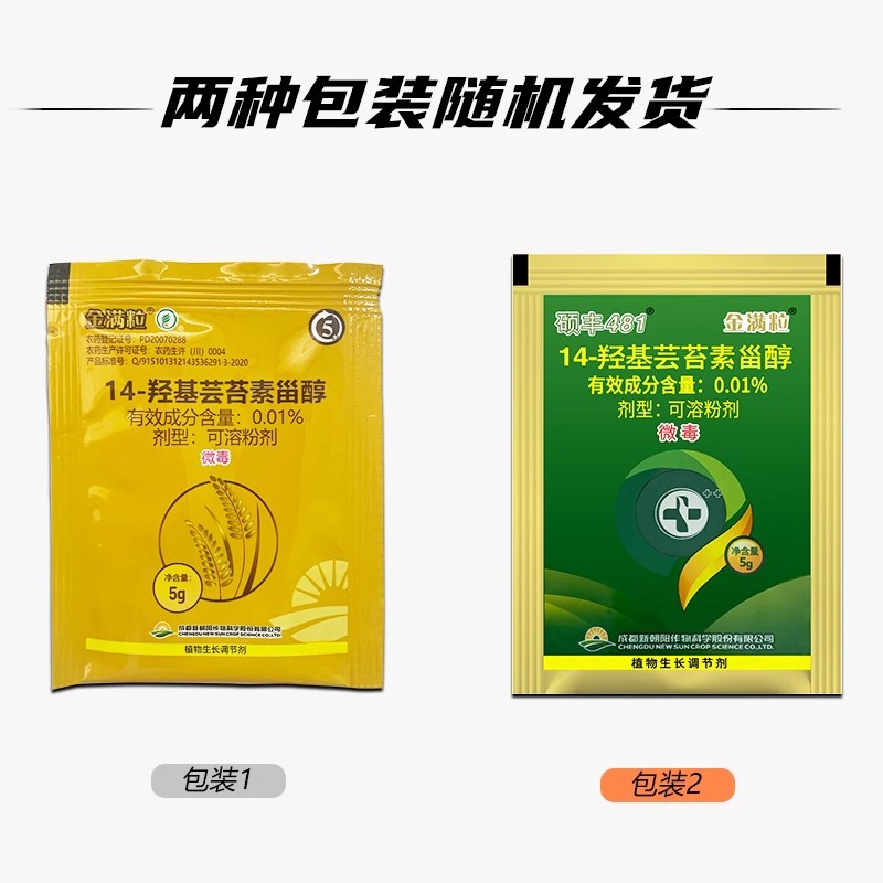 硕丰481金满粒芸苔素内酯生长调节剂水稻调节生长油菜素内酯