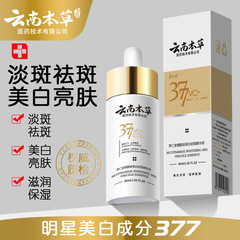 现货供应云南本草茅仁堂烟酰胺美白祛斑精华液30g/盒淡斑霜精华