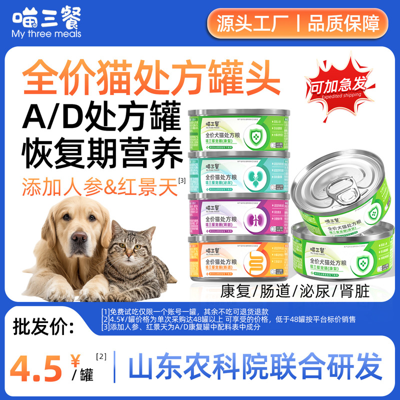 Meow Three Meals Ad Rehabilitation Prescription Canned Cat Female Cat Nutrition Jar Gastrointestinal Kidney Urinary Heart Nutrition Pet Cat