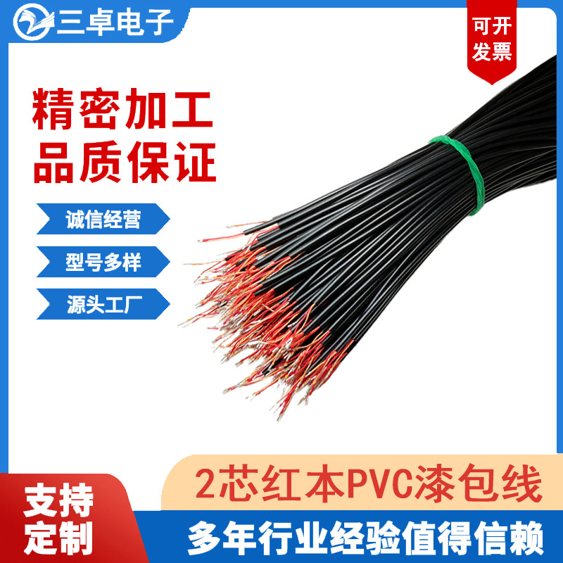 厂家直销2芯1.0/1.2/1.6mm红本漆包线咪头线双头上锡可免费拿样