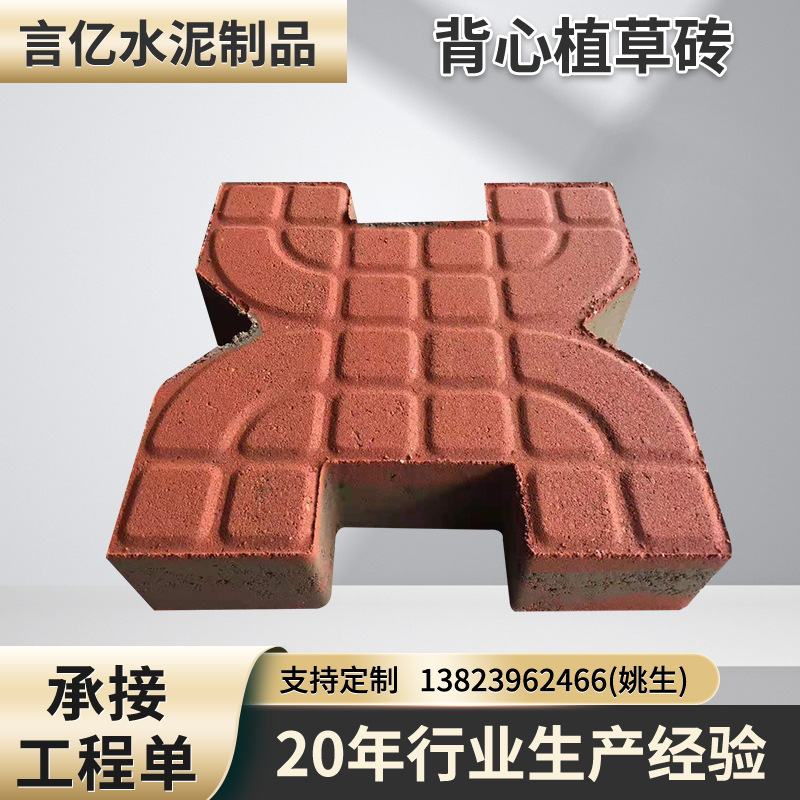 植草砖背心型批发 人行道公园广场水泥砖 停车场路面彩色草坪砖