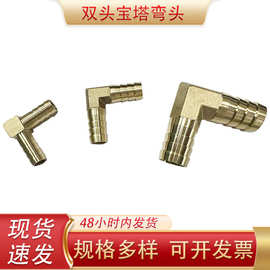 双头宝塔弯头90度铜弯头宝塔接头直角快速接头双向等径L型弯管