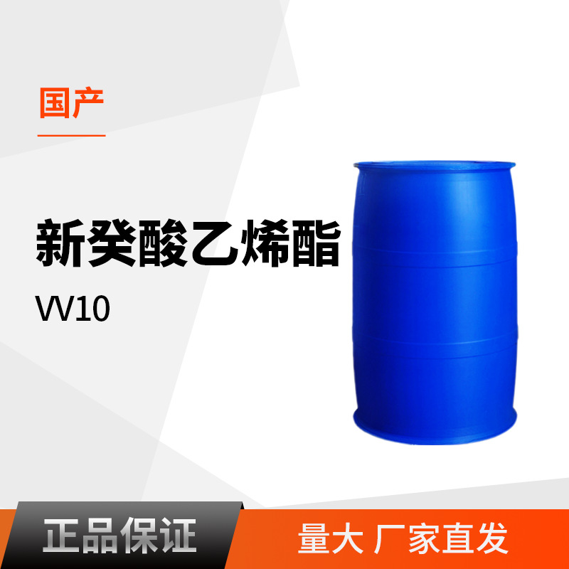 河北四友 新癸酸乙烯酯VV10 乳液树脂粘合剂 叔碳酸乙烯酯SV-10