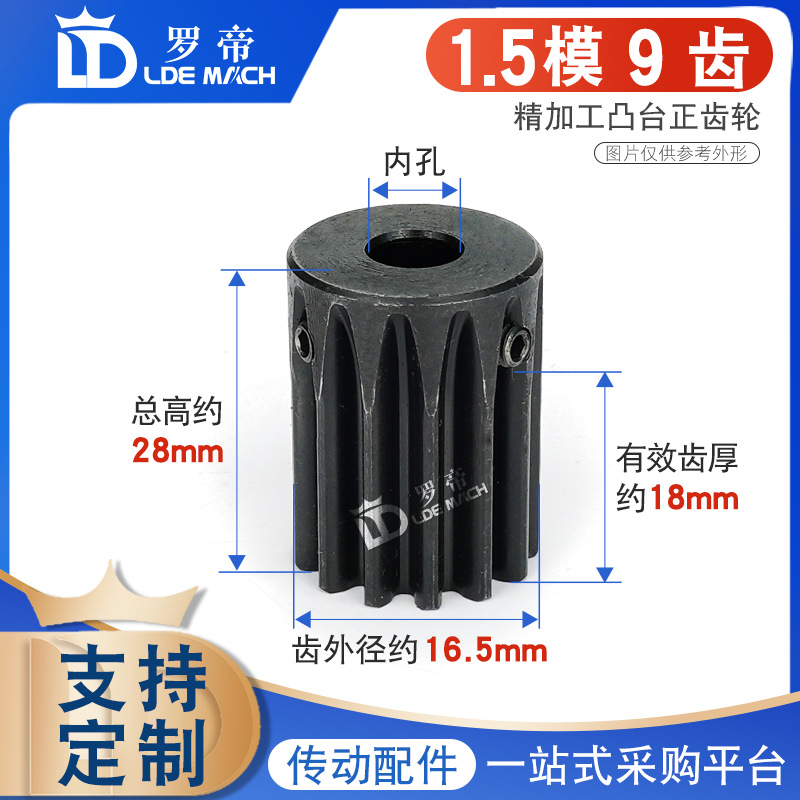 凸台正齿轮1.5模9齿1.5M9T齿高/厚15/18直齿轮带台阶精加工成品孔