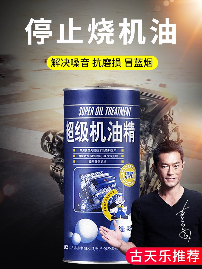 Suitable for engine oil, anti-wear protective additive for car engines, effectively repairs oil burning and blue smoke issues