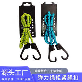 新跨境捆绑带后备箱橡皮皮筋自行车户外弹力绳行李带摩托绑带绳