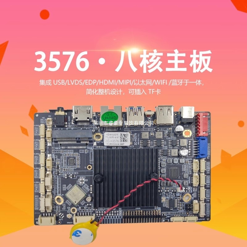 ZC-H3576八核安卓主板AI智能人脸识别高性能边缘广告工控板8+64G