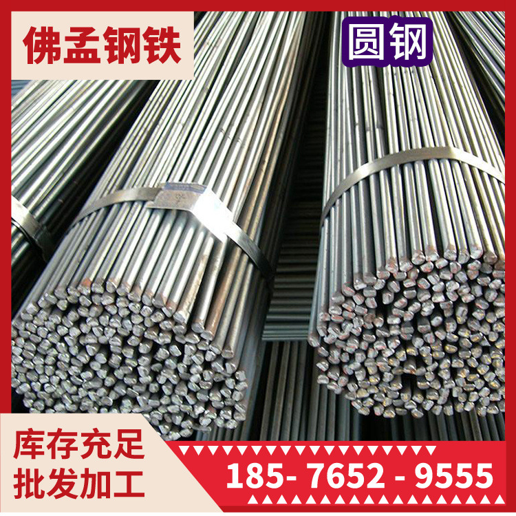 南宁圆钢 圆棒 铁棒 冷拉 镀锌 佛孟钢铁真放心