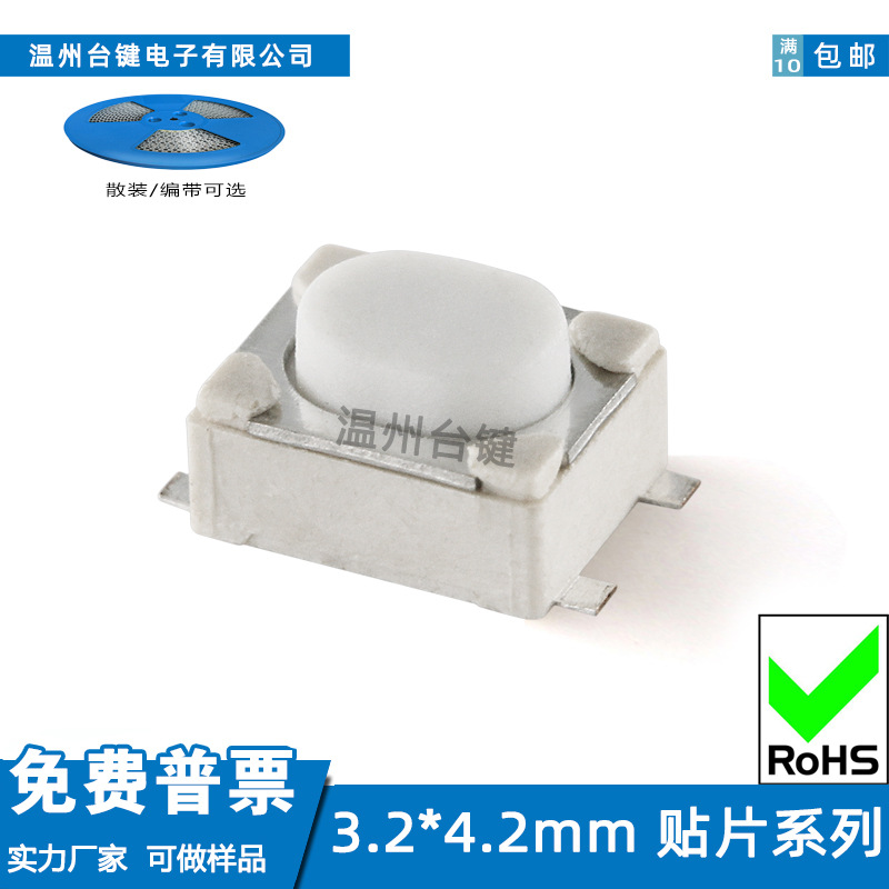 台键轻触开关3.2X4.2X2.5mm贴片4脚按键3.2x4.2耐高温电子按钮