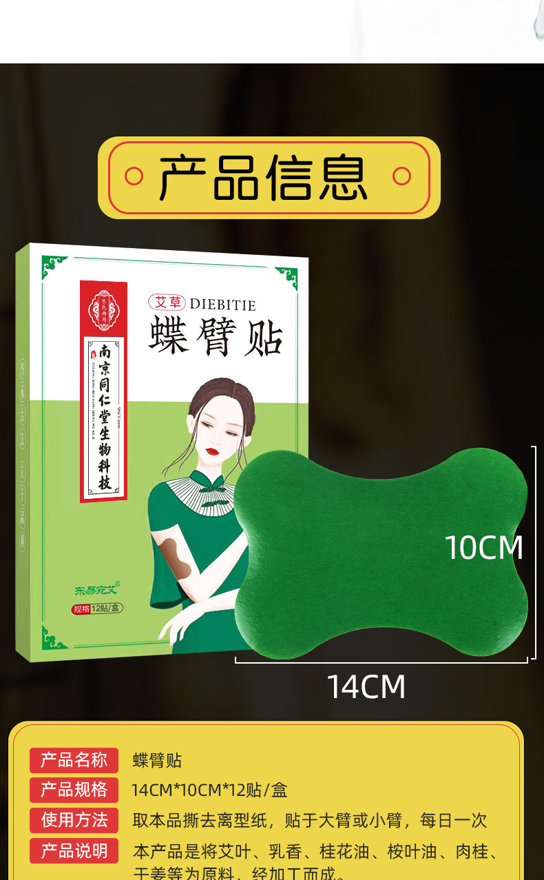 Mugwort Butterfly Arm Patch 12 Patches per Box Nanyang Ai Cao External Herbal Body Patch key features