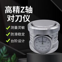 z轴设定器 带表对刀仪 cnc对刀仪 Z轴对刀器 数显式 光电式对刀仪