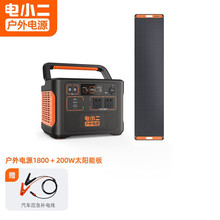 电小二车载户外电源1800W 220V储能应急停电备用 200W板+补电线