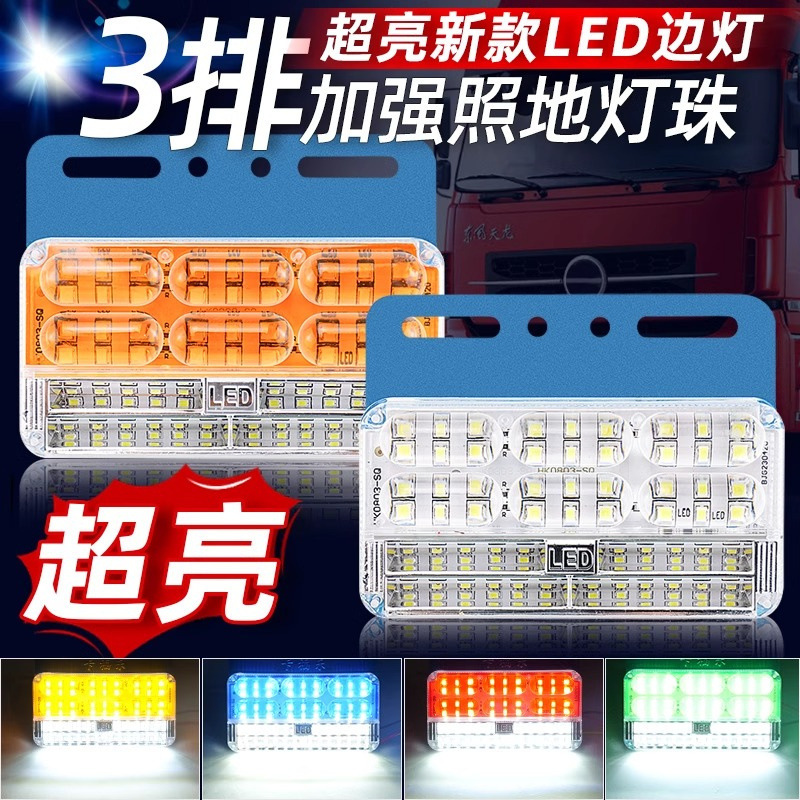 Large truck side light 24v super bright ground waterproof reversing light car led side light trailer strong light wide light waist light