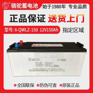 Camel battery 6-QWLZ-150 maintenance-free battery 12V150Ah suitable for heavy trucks and large cars