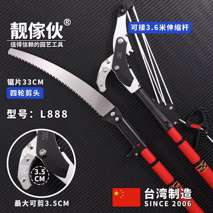 台湾靓家伙L888高枝剪高空锯园林绿化省力滑轮伸缩摘果粗枝剪