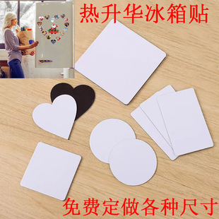 Cross-border Thermal Transfer Refrigerator Stickers Thermal Transfer Blank Refrigerator Stickers Thermal Sublimation Blank Refrigerator Stickers