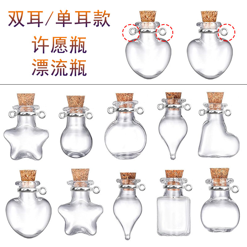 Creative Mini Single-Ear and Double-Ear Glass Bottle Pendant, Special-Shaped Bottle Cork, Wishing Drift Bottle, Perfume Bottle Pendant