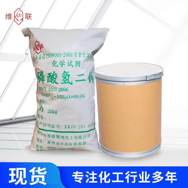 厂家现货供应分析纯磷酸氢二钠  量大从优下单即发