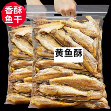 香酥小黄鱼干黄花鱼酥脆即食小鱼干孕妇零食小吃休闲食品黄鱼酥