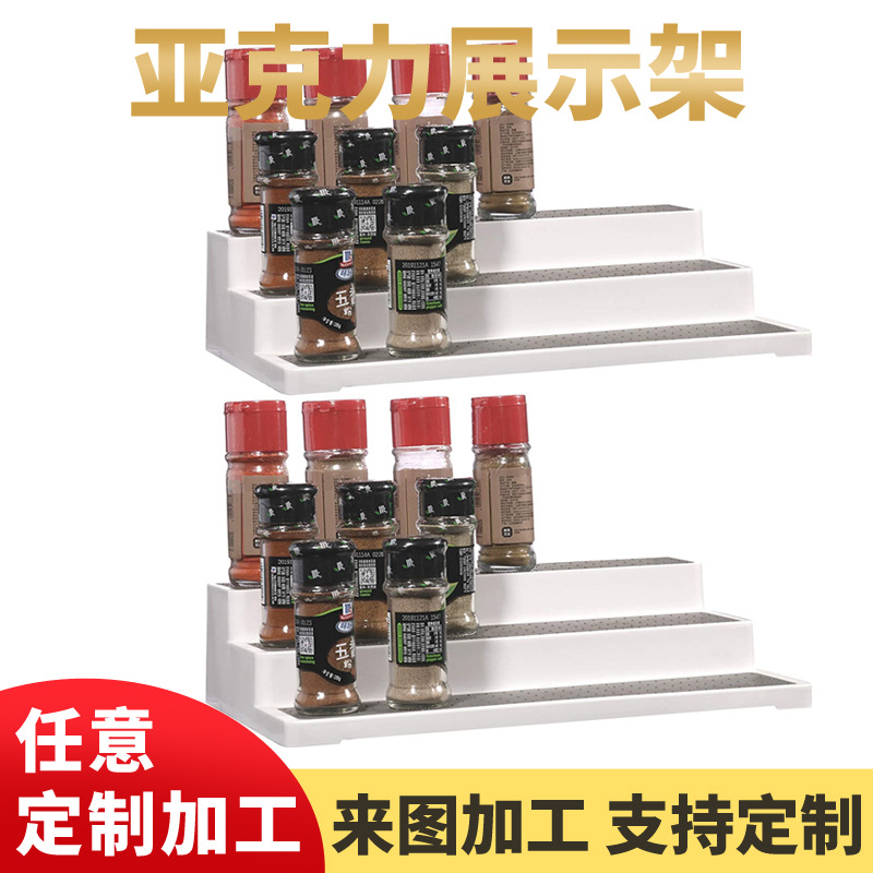 白色亚克力调料架家用厨房台面阶梯式多层香料架亚克力切割置物架
