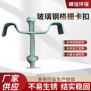 玻璃钢格栅卡扣m型卡子格板安装夹树篦子连接件固定夹子l c紧固件