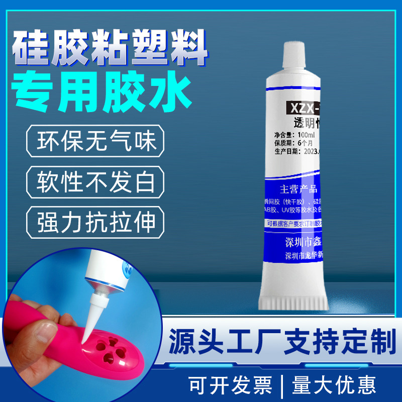硅胶粘PP PE尼龙铁氟龙电木赛钢惰性材料软性透明胶水耐高温防水