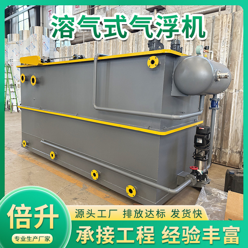 溶气式气浮机 含油肉食品加工污水 塑料清洗加工废水污水处理设备
