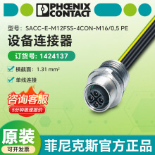 �����˹ԭװ1424137 ����������SACC-E-M12FSS-4CON-M16/0,5 PE