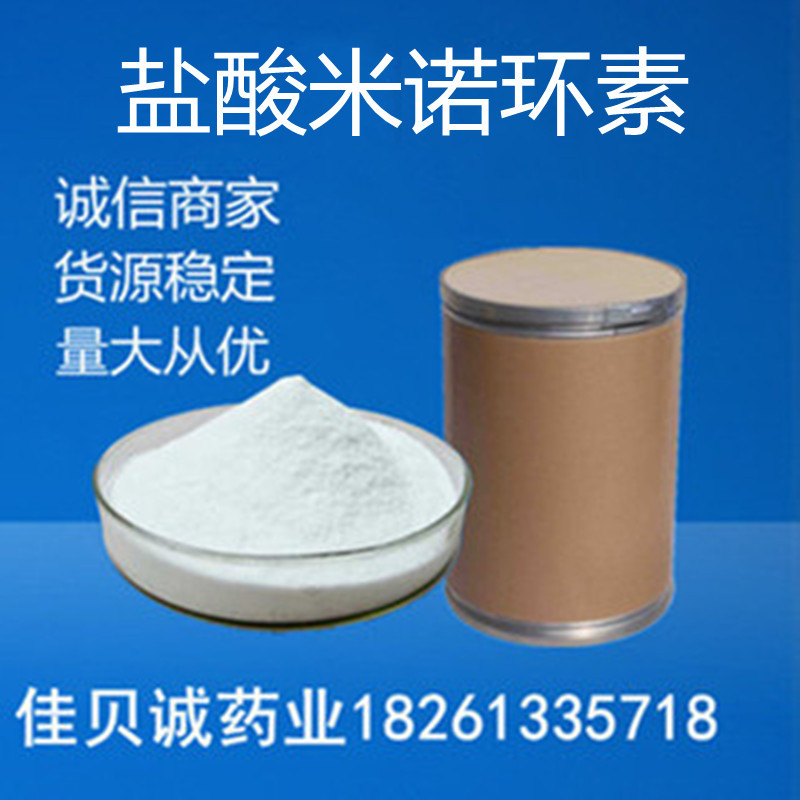 盐酸米诺环素10g/袋原粉13614-98-7含量99%货源稳定品质保证