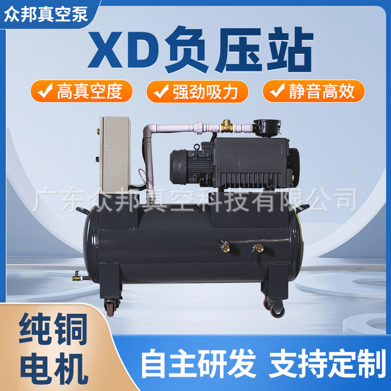 旋片式真空负压站XD系列移动吸附抽高真空CNC全自动负压站厂