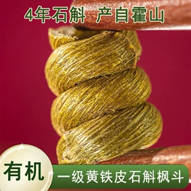 石斛/枫斗;茯苓