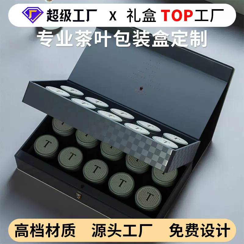 绿茶茶叶礼盒定制高档小罐茶陈皮红茶普洱硬纸盒子空盒订做高级感