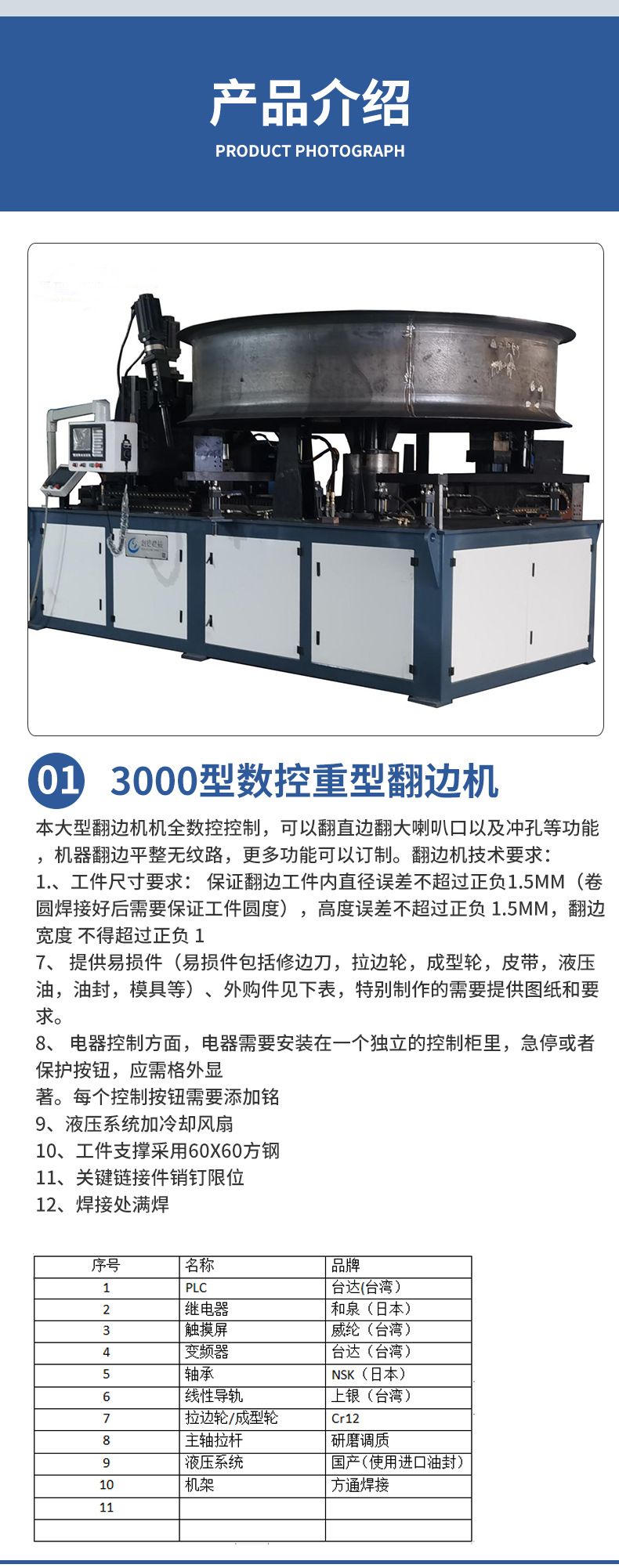 广东创德厂研发供应3000型大型翻边机