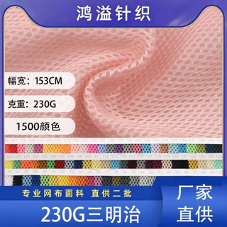 工厂现货批发230g三明治网眼布料手袋箱包鞋材坐垫办公椅经编面料