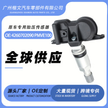 批发4260702090 PMVE100 适用丰田汉兰达胎压监测器