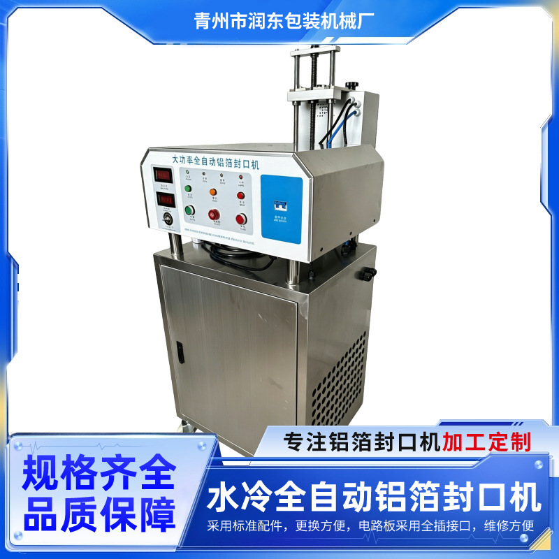 Water-cooled aluminum foil sealing machine, seasoning and sauce bottle aluminum foil gasket sealing machine, fully automatic continuous sealing equipment Water-cooled aluminum foil sealing machine, seasoning and sauce bottle aluminum foil gasket sealing machine, fully automatic continuous sealing equipment