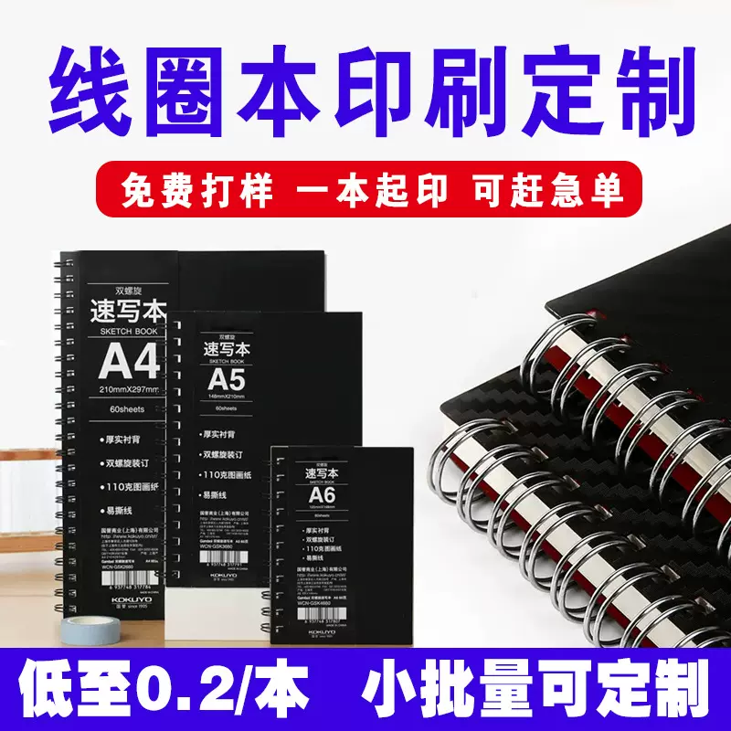 线圈本定制印刷A4笔记本可拆卸企业画册印刷厂记事本学生文具活页