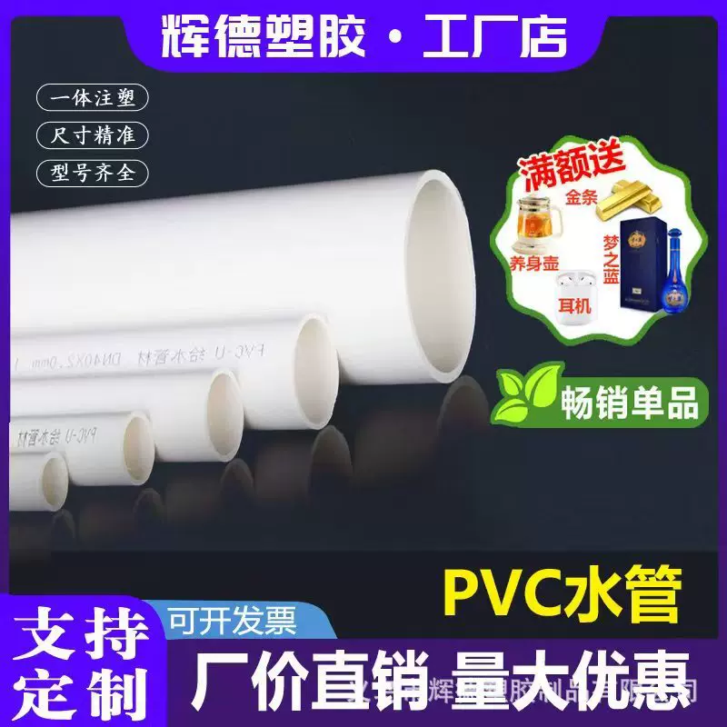PVC水管 白色UPVC给水管 塑料水管 PVC饮用水管 PVC-U管道